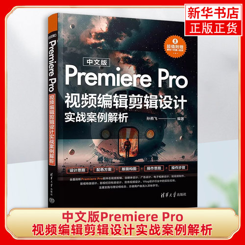 PremierePro视频编辑剪辑设计