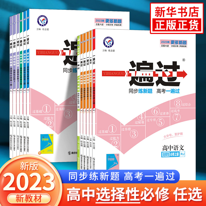 任选一遍高中必修新教材