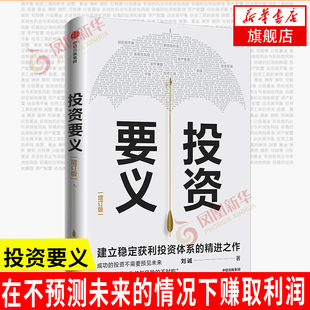 集團 投資要義 鳳凰新華書店旗艦店 中信出版 管理書籍金融投資 增訂版 劉誠