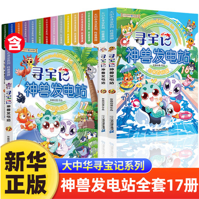 大中华寻宝记全套书神兽发电站