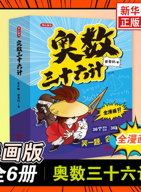 奥数漫画数学思维数学加强训练