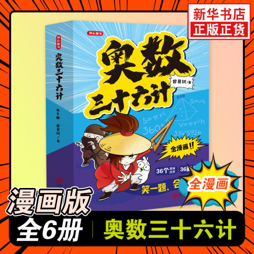 奥数漫画数学思维数学加强训练