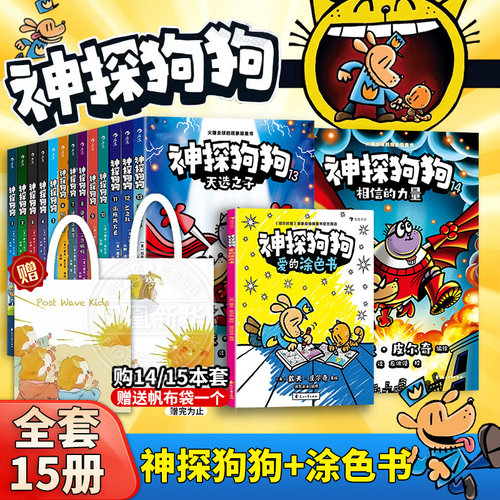神探狗狗系列漫画书dogman中文版