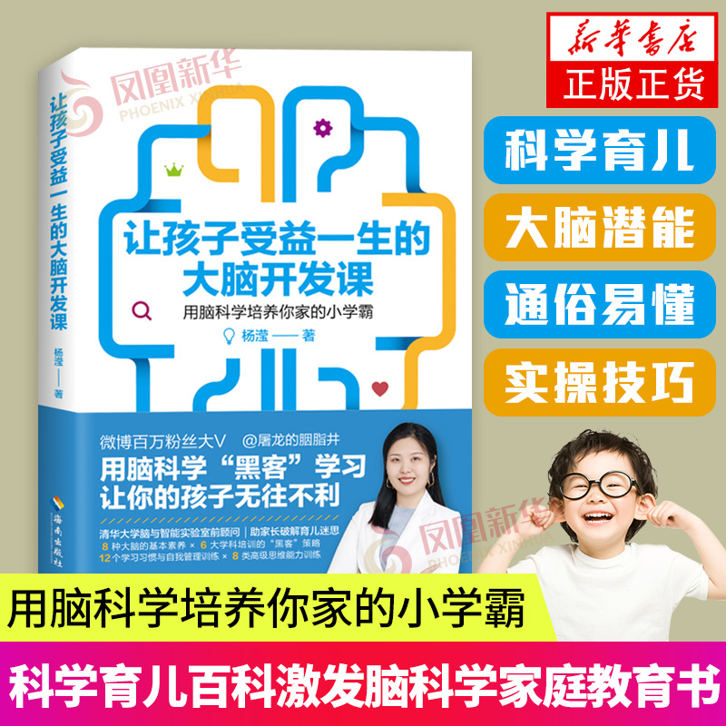 孩子受益一生大脑开发科学育儿