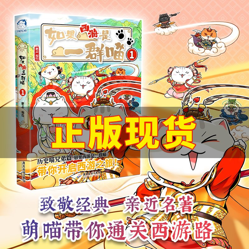 如果历史是一群喵肥志历史读物