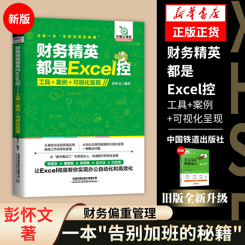 财务精英都是Excel控工具+案例