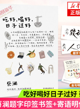 吃好喝好日子过好新版蔡澜