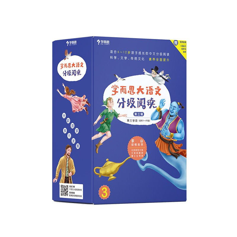 学而思大语文分级阅读第三学段第三辑套装6册五年级六年级小学生暑假课外阅读一千零一夜雾都孤儿彼得潘金银岛野性的呼唤史记故事