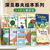 正版 深见春夫绘本图画书系列睡得香想得美全套睡得好香桥梁书超级想象力儿童绘本3到6岁5岁阅读绘本故事书幼儿园大班睡前故事书