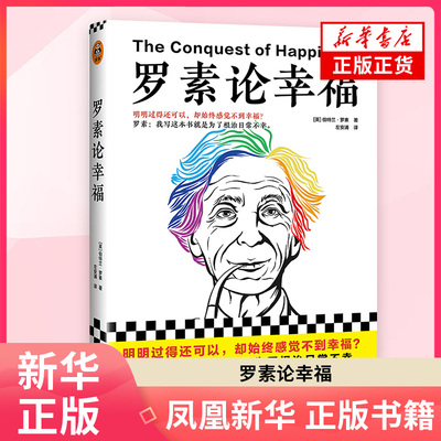 罗素论幸福明明过得还可以