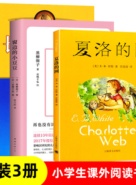 窗边的小豆豆正版书夏洛的网长袜子皮皮美绘版非注音版小学生课外阅读书籍三四五年级课外阅读儿童文学故事书6-12岁成长励志系列书