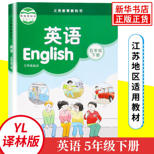 译林版小学英语5b素材模板 译林版小学英语5b图片下载 小麦优选