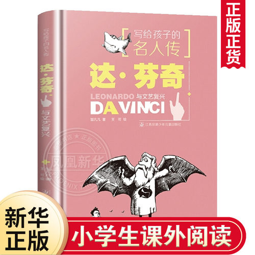 达芬奇与文艺复兴写给孩子的
