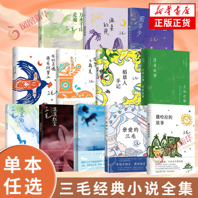 三毛经典小说作品全集套装