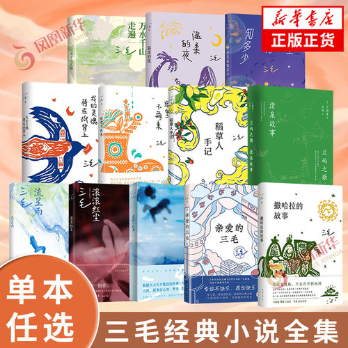 三毛经典小说作品全集套装