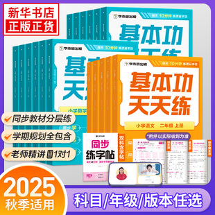 学而思基本功天天练 小学1-6年级语文 数学人教版 北师版 小学基本功天天练 小学通用语文数学基础知识巩固新华书店正版书籍