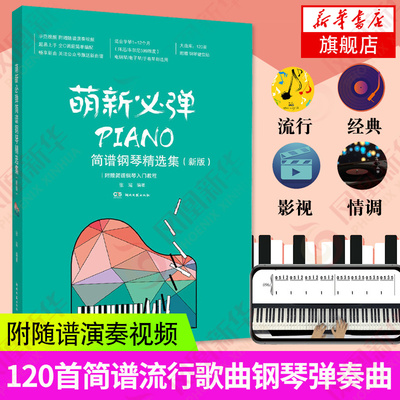 萌新必弹流行钢琴精选集