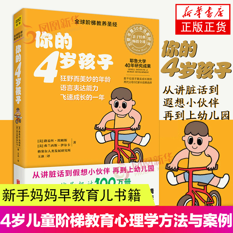 你的4岁孩子幼儿学前早教家庭教育阶梯教育教养好妈妈胜过好老师正面管教育儿