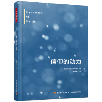 信仰的动力  万千教育  (美)保罗 蒂利希 著 哲学书籍哲学知识读物 正版书籍 【凤凰新华书店旗舰店】