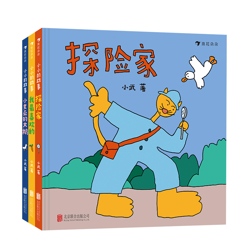 小小的故事 全三册 翻开三本小小的书 握住内心的快乐和安全感 3-6岁儿童文学启蒙 生活绘本书籍【凤凰新华书店旗舰店】