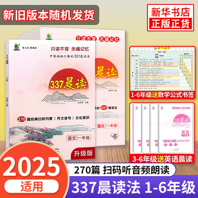小橙同学337晨读法1-6年级