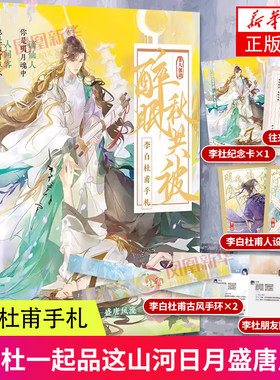 李白杜甫手札醉眠秋共被
