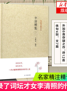 李清照诗词集李清照集