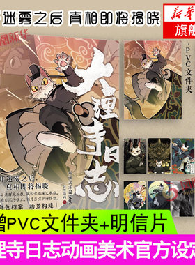 大理寺日志动画美术设定集