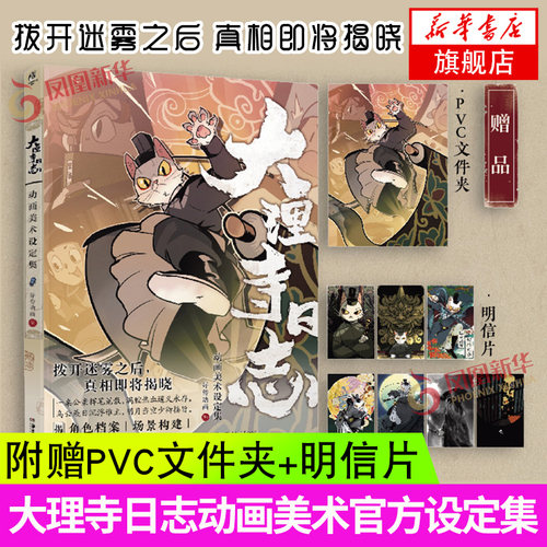 大理寺日志动画美术设定集