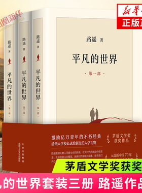 平凡的世界全三册路遥