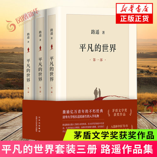平凡的世界全三册路遥