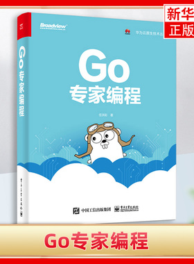 Go编程 任洪彩 华为云原生技术丛书 Go语言源码 基础学编程程序语言设计教程书籍 电子工业出版社凤凰新华书店旗舰店