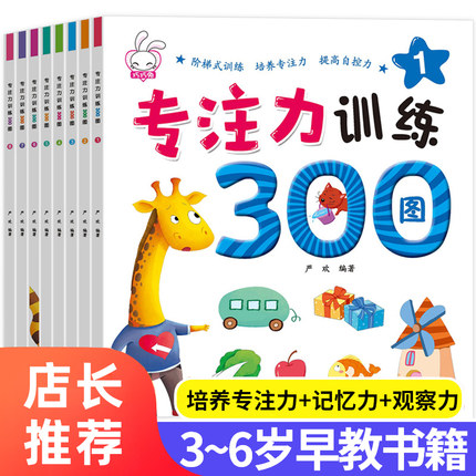 8册专注力训练300图找不同迷宫书3-4-5-6岁儿童益智注意力观察记忆力智力开发大脑思维书籍走全脑学前 培养孩子宝宝大冒险连线书