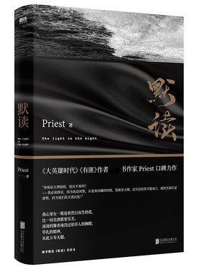默读 Priest 探讨深刻的人性与社会问题 穿插轻松幽默的画风 北京联合出版公司凤凰新华书店旗舰店正版书籍