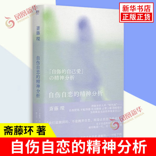 自伤自恋的精神分析为自恋正名