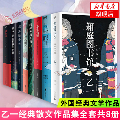 乙一作品集动物园杀死玛丽失踪