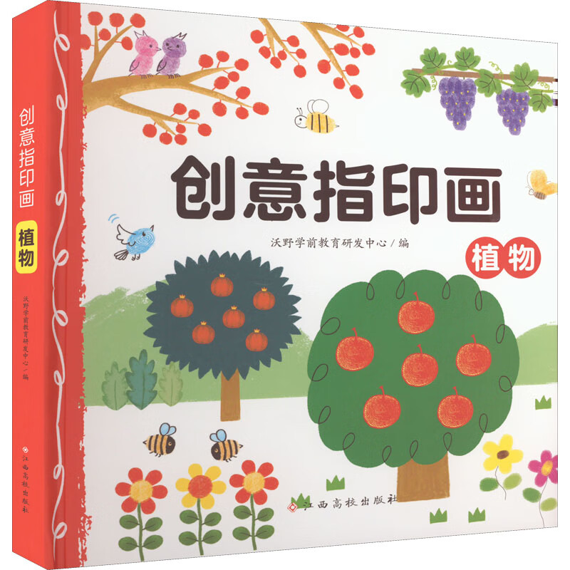 创意指印画植物儿童创意绘画
