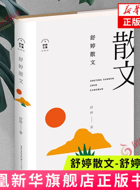 舒婷散文-舒婷文集(珍藏版)