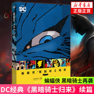 蝙蝠侠中文漫画价格 蝙蝠侠中文漫画图片 星期三