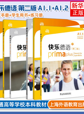 快乐德语第二版 A1.2/ A1.1 学生用书+练习册+词汇手册 全3册 欧标A1级A1教程第二册练习青少年德语教材中学零起点德语教程