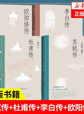 套装四册苏轼人民文学出版社