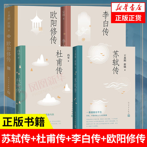 套装四册苏轼人民文学出版社