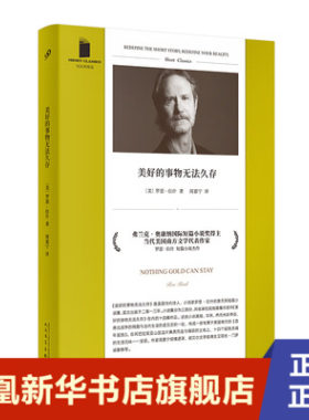 美好的事物无法久存 短经典精选 软精装 罗恩·拉什著 短篇小说集 外国文学小说 人民文学出版社 凤凰新华书店旗舰店正版书籍