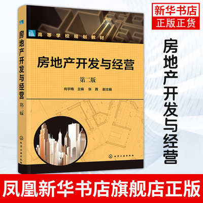 房地产开发与经营书店
