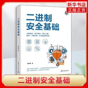 二进制安全基础