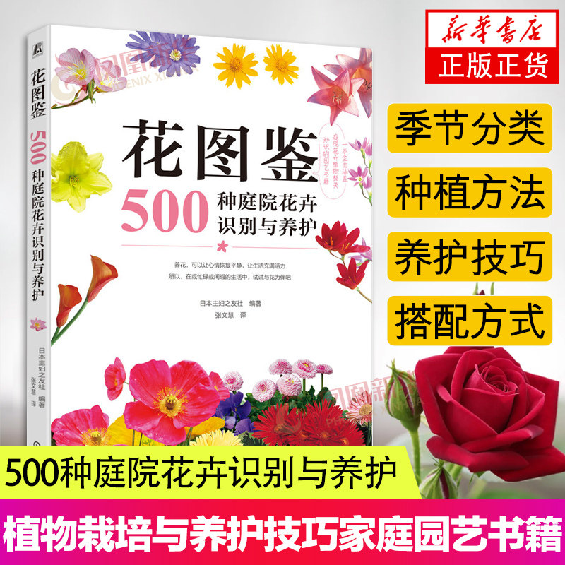 花图鉴 500种庭院花卉识别与养护 按季节分类介绍 如花卉种植方法和