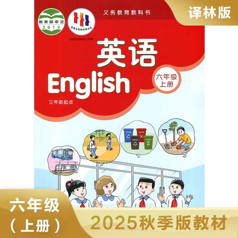 译林版 六年级上册 小学英语书 义务教育教科书 6年级上册小学生英语课本 教材 学生用书 小学教材英语书 译林版 新华书店正版书籍
