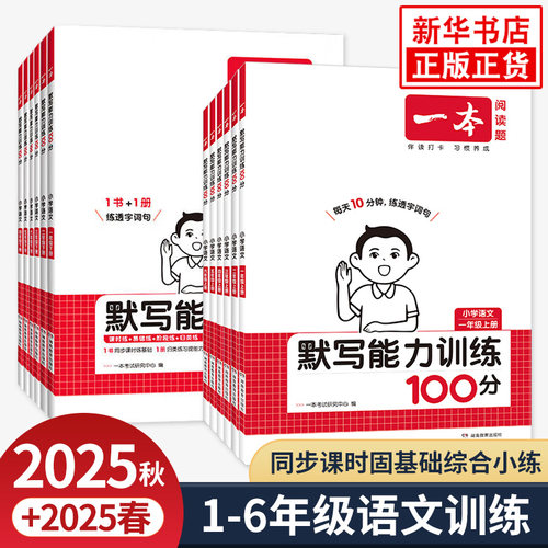 一本语文数学能力训练100分