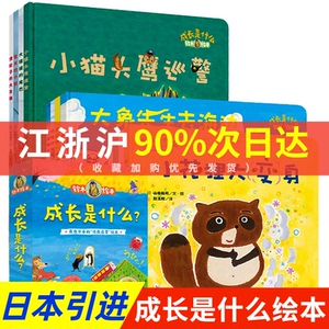 正版礼盒装12册铃木绘本成长是什么日本引进0-3-6岁儿童情商启蒙幼儿必读必修课培养情绪管理图画书有声绘本勇气成长书幼儿园书籍