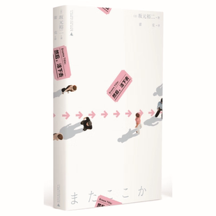 心 坂元 日本现代长篇小说 向所有挣扎在生活中 著 日 裕二 凤凰新华书店旗舰店 然后 人呼喊不要输给自己 活下去
